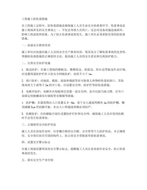工程施工防坠落措施