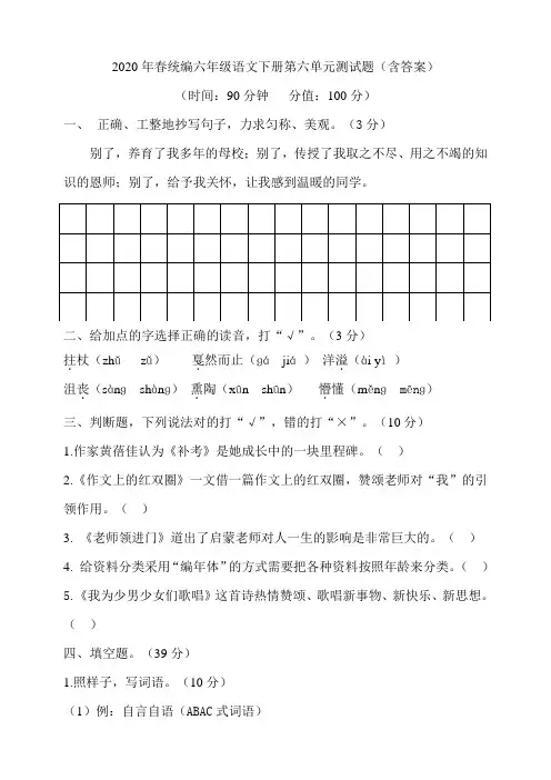 2020年春统编六年级语文下册第六单元测试题(含答案