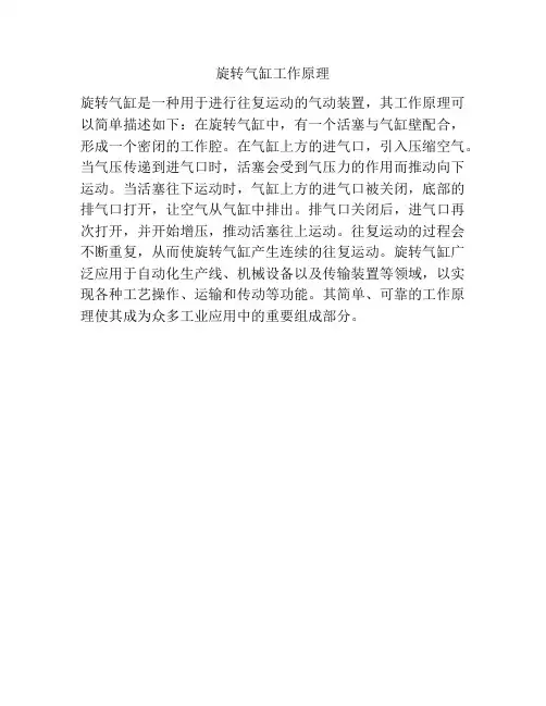 旋转气缸工作原理