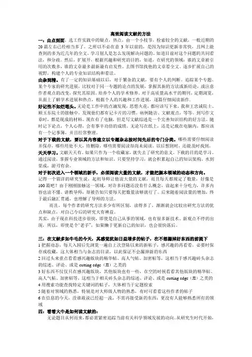 高效阅读文献的方法