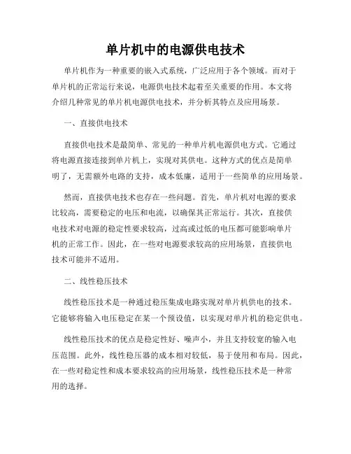 单片机中的电源供电技术