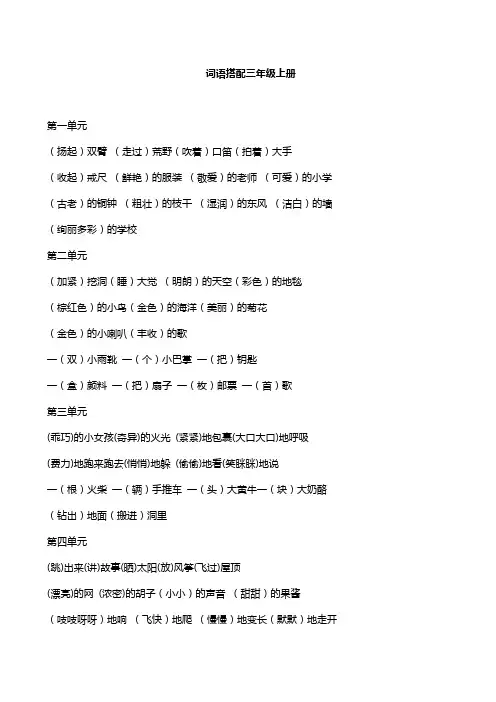 词语搭配三年级上册