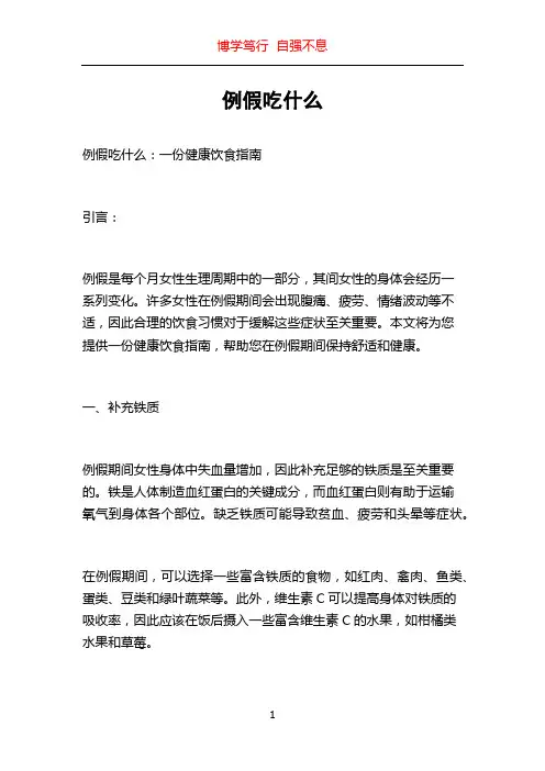 例假吃什么