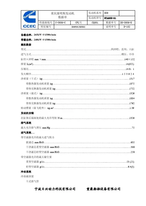 康明斯船用柴油发动机数据单NTA855-G(M)1