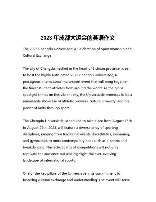 2023年成都大运会的英语作文