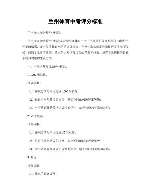 兰州体育中考评分标准