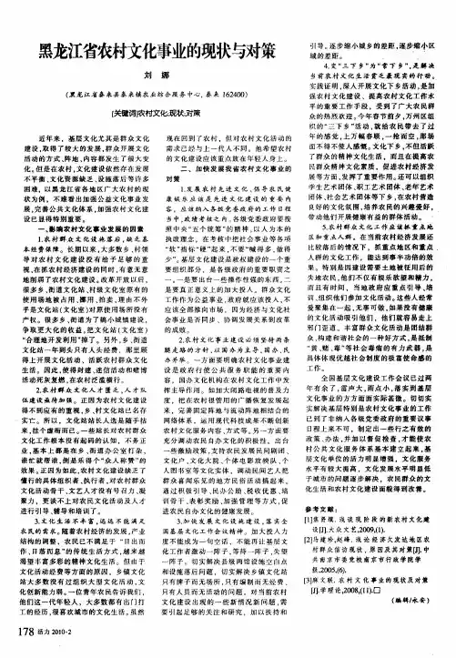 黑龙江省农村文化事业的现状与对策