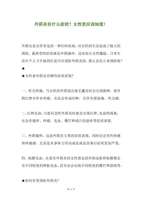 外阴炎有什么症状？女性更应该知道!