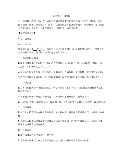 工程售后合同模板