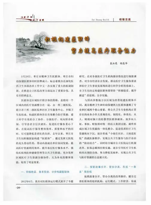 积极构建医联体努力提高医疗服务能力