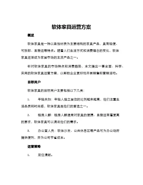 软体家具运营方案