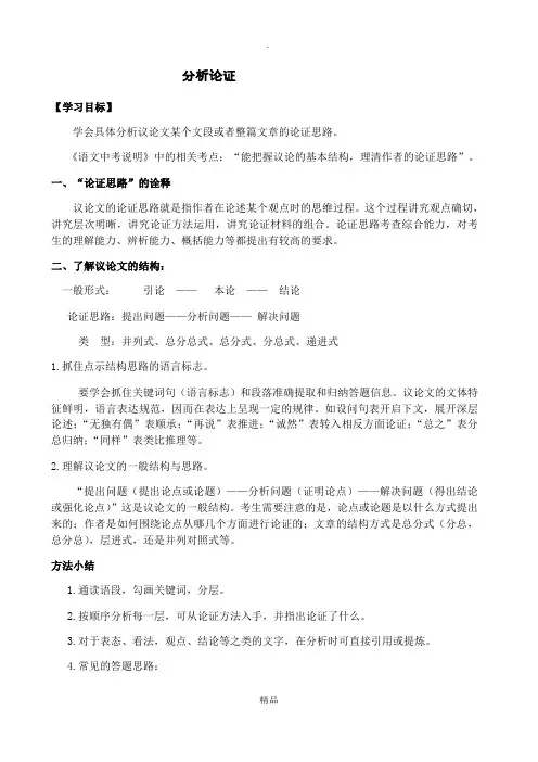怎样分析论证思路