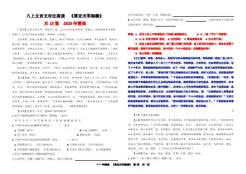周亚夫军细柳对比阅读2020年整理