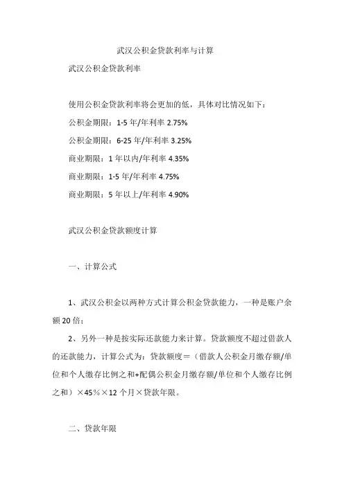武汉公积金贷款利率与计算