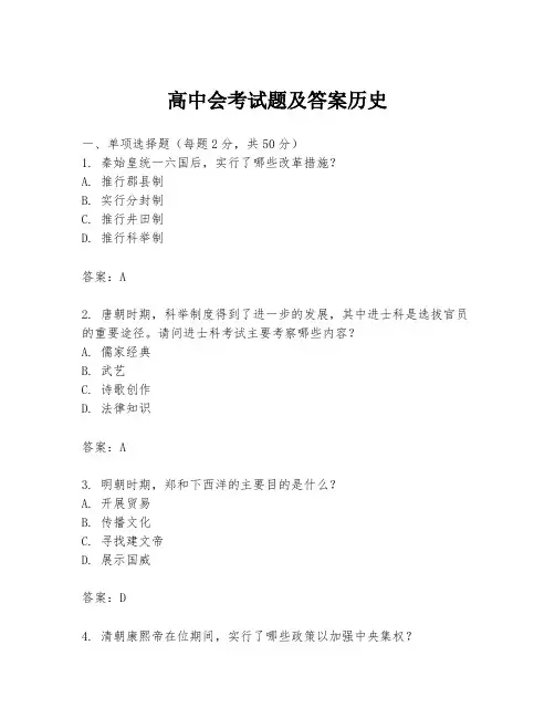 高中会考试题及答案历史