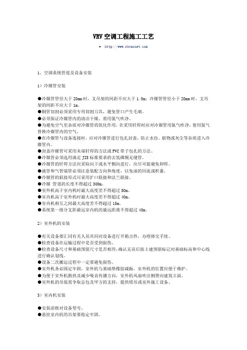 VRV空调工程施工工艺