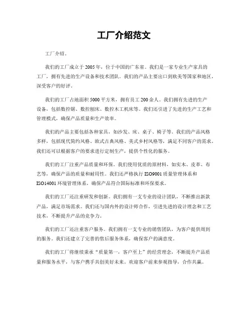 工厂介绍范文
