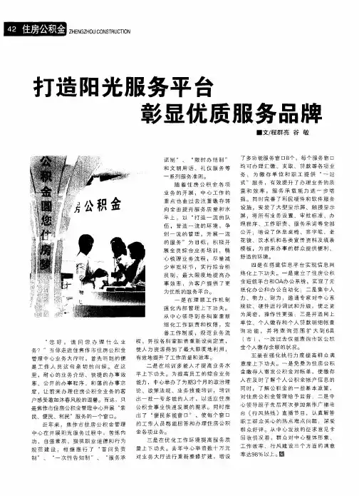 打造阳光服务平台 彰显优质服务品牌