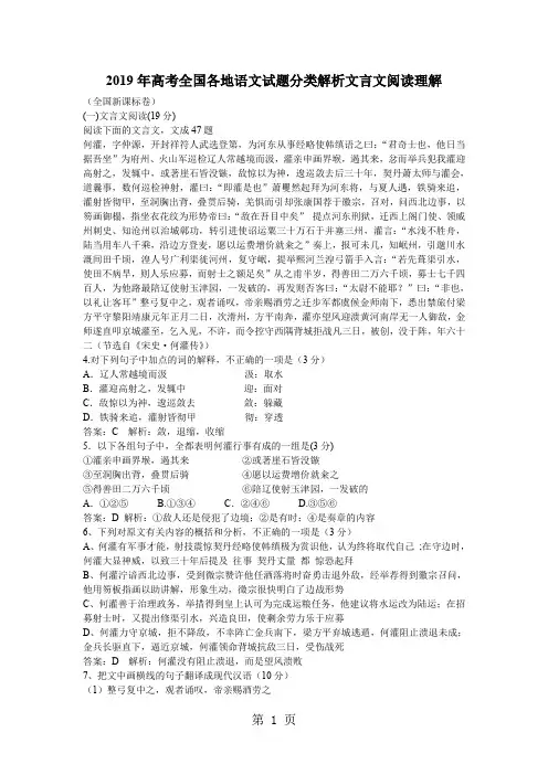 2019年高考全国各地语文试题分类解析文言文阅读理解-29页word资料