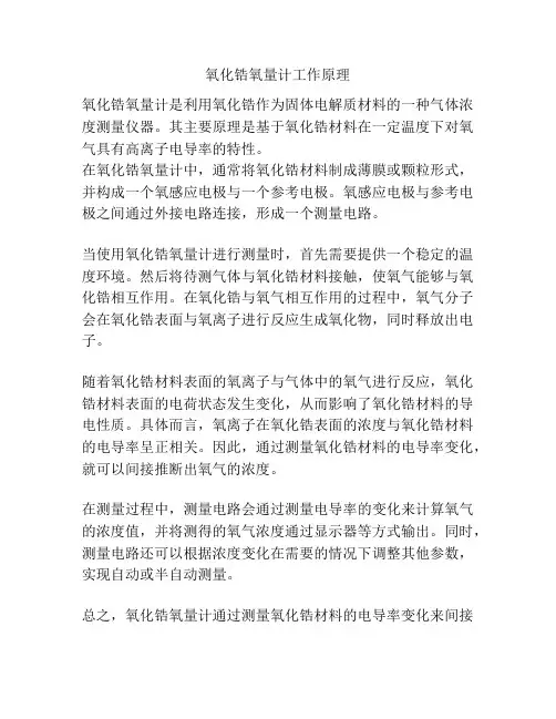 氧化锆氧量计工作原理