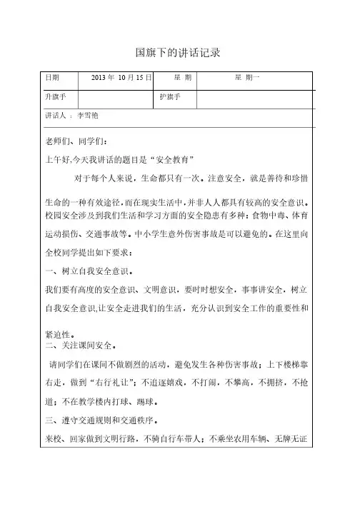 国旗下的讲话记录表