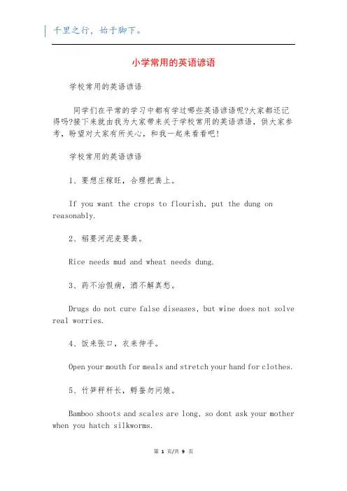 小学常用的英语谚语