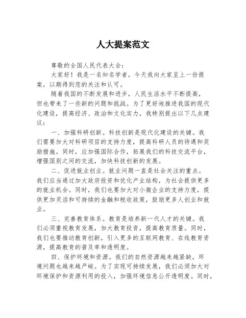 人大提案范文1篇