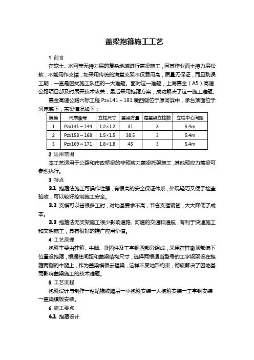 盖梁抱箍施工工艺