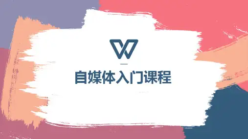 自媒体入门课程(什么是自媒体)