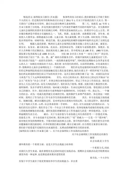 福利院实习报告(共6篇)