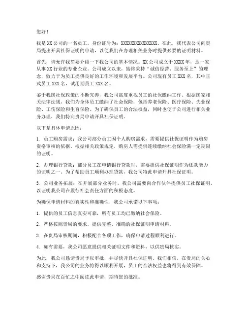 社保证明申请书