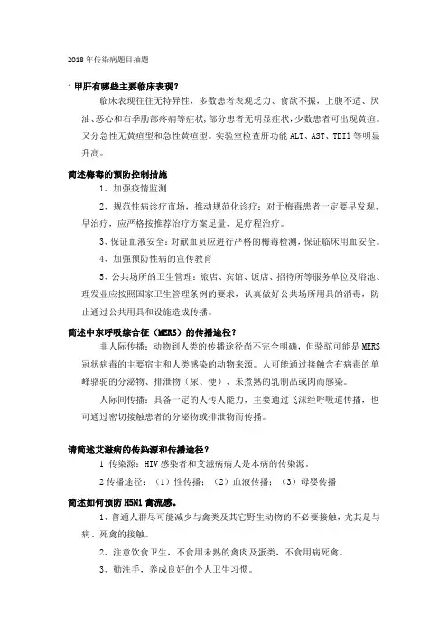 2018传染病抽题(29号上午)