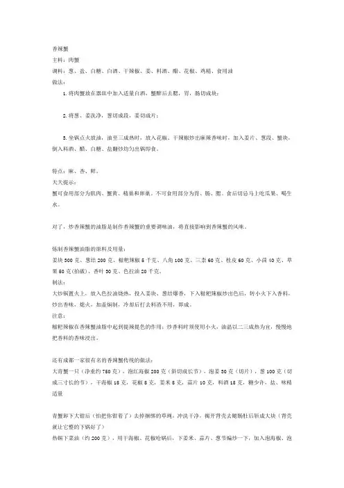 香辣蟹的做法