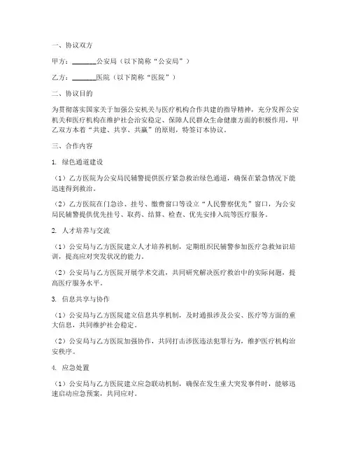 警医联动合作协议模板