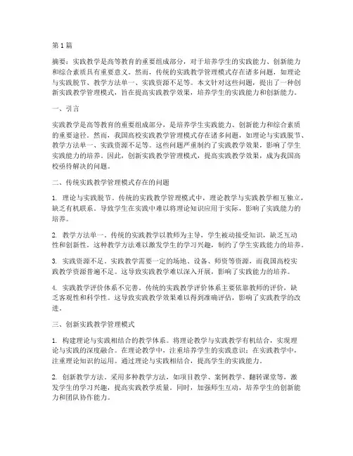 实践教学管理模式的创新(3篇)