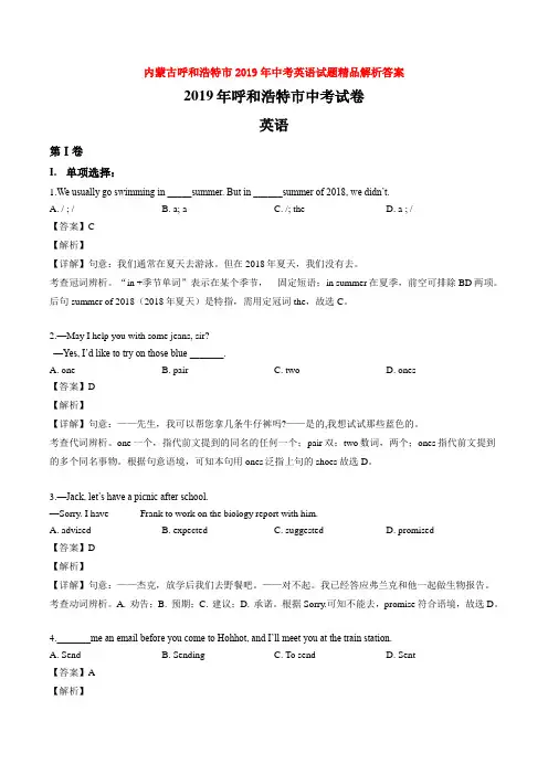 内蒙古呼和浩特市2019年中考英语试题精品解析答案