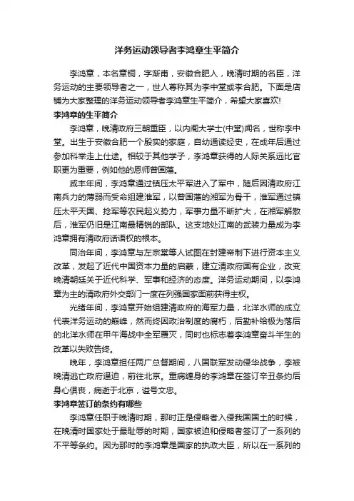 洋务运动领导者李鸿章生平简介