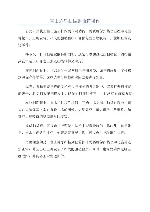 富士施乐扫描到信箱操作