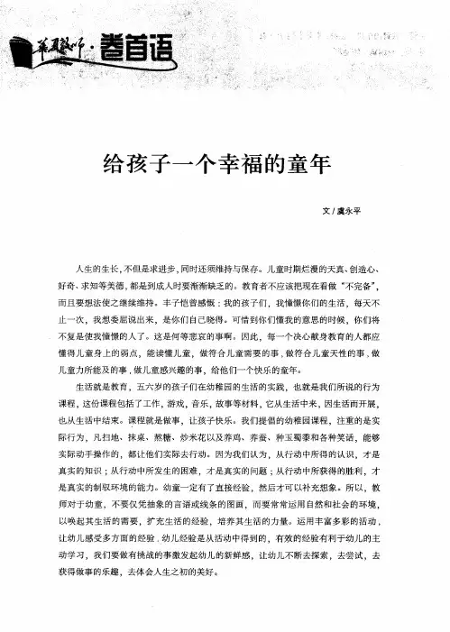 给孩子一个幸福的童年
