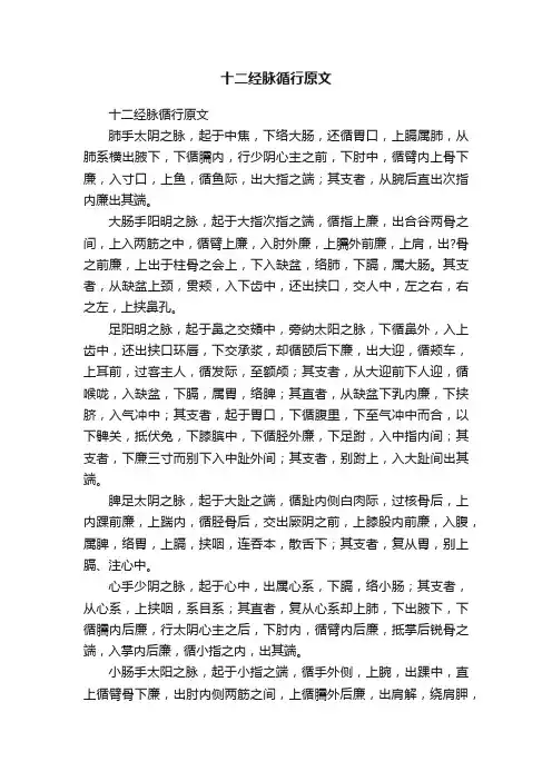 十二经脉循行原文