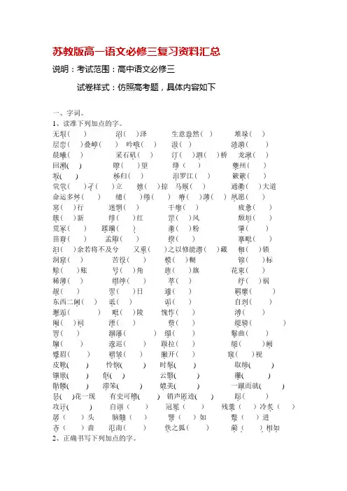 苏教版高一语文必修三复习资料汇总