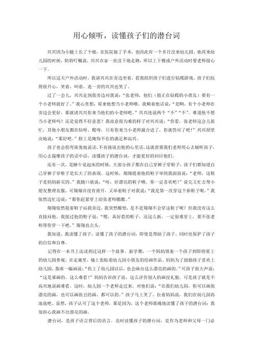 读懂孩子的潜台词