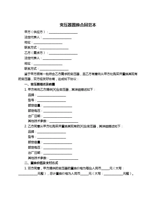 变压器置换合同范本
