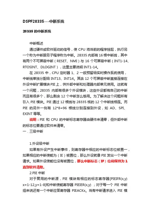 DSPF28335---中断系统