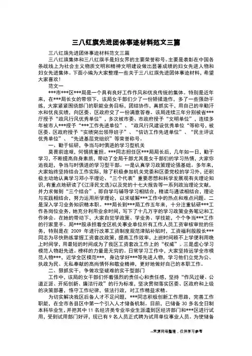 三八红旗先进团体事迹材料范文三篇_1