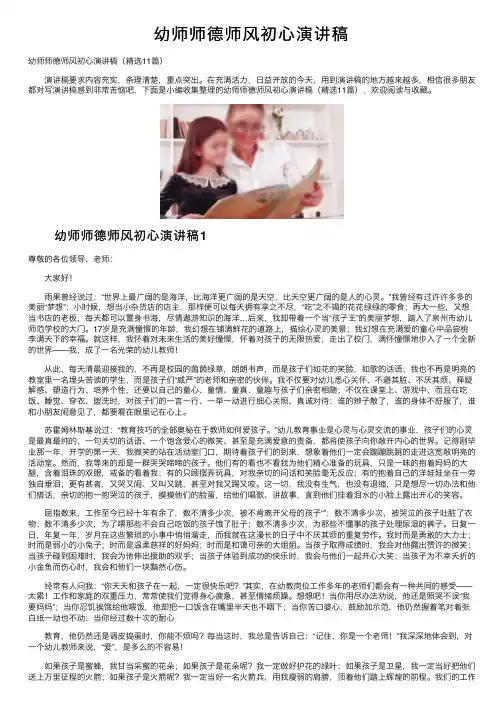 幼师师德师风初心演讲稿