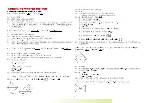 江苏省镇江市丹阳市华南实验学校中考数学一模试卷(解析版)