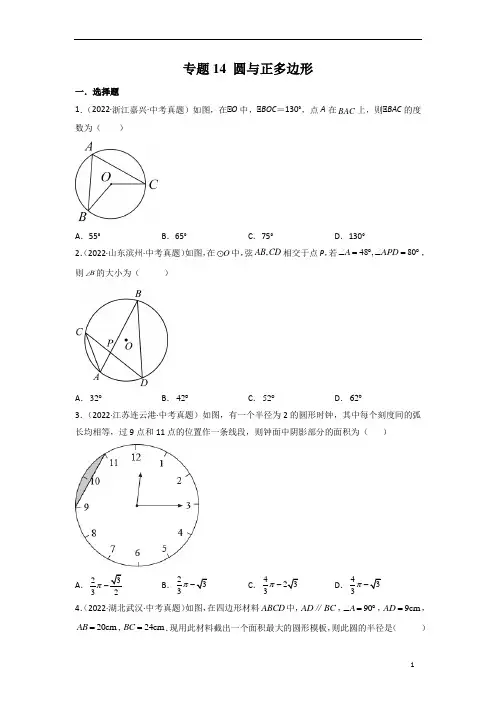 专题14 圆与正多边形-2023年中考数学真题分项汇编(全国通用)(第1期)(原卷版)