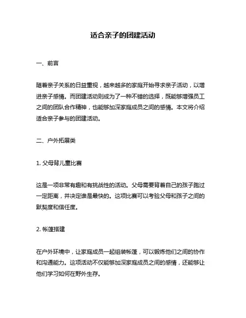 适合亲子的团建活动