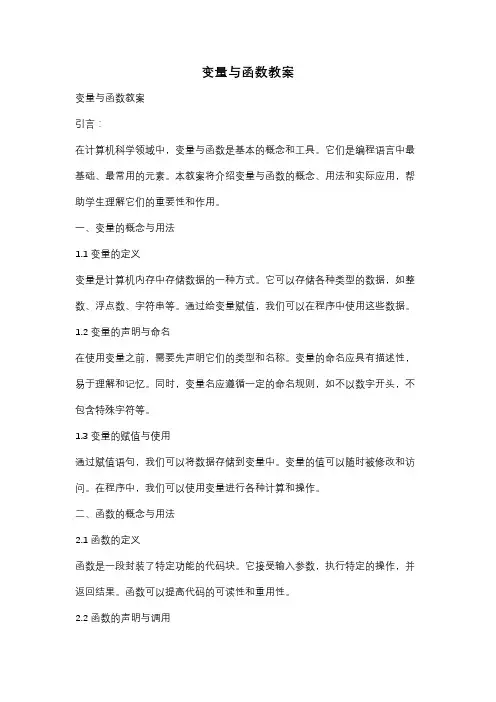 变量与函数教案
